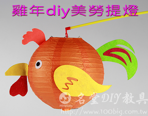 diy雞年美勞燈籠.元宵節 .燈籠.花燈.雲林燈會